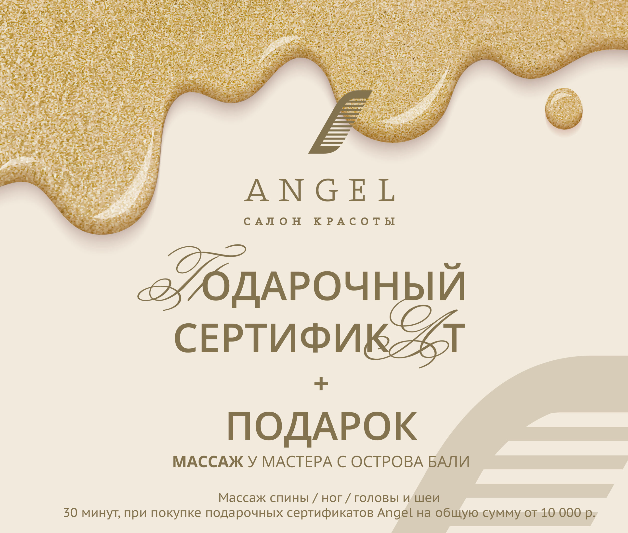 Салон красоты «Angel», г. Реутов